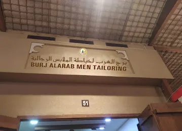 برج العرب لخياطة الملابس الرجالي Burj Al Arab Gents Tailor
