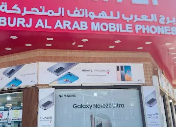 برج العرب للهواتف المتحركه - burjalarab mobile phone