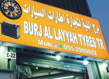 برج اللية لتجارة اطارات السيارات الشارقة