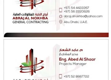 أبراج النخبة للمقاولات العامة - ABRAJ ALNOKHBA GENERAL CONTRACTING