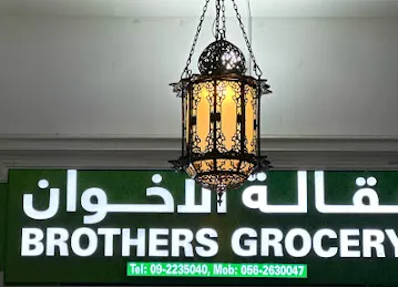 Brothers Grocery