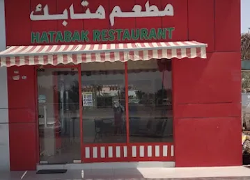 brothers restaurant مطعم الاخوان