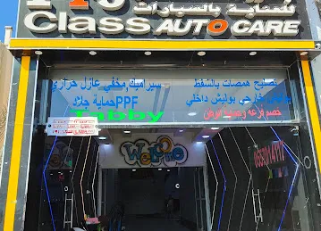 برو كلاس للعنايه بالسيارات الهيلي