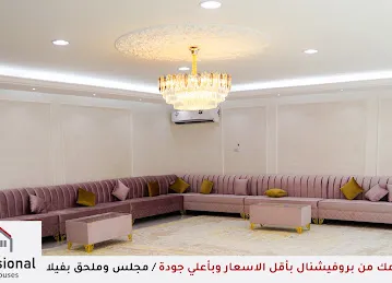 بروفيشنال للبيوت الجاهزة