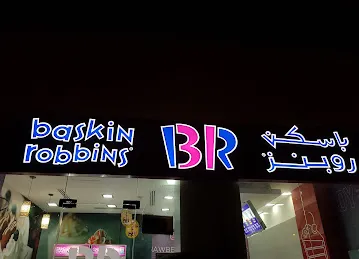 باسكن روبن مصفح التجارية