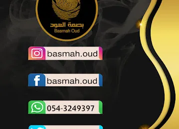 بصمة العود