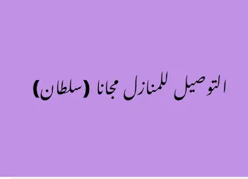 بستان العرب التجارہ الاقمشہ