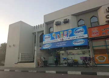 Bu Abdulla Grocery l .l.c بقالة بو عبدالله