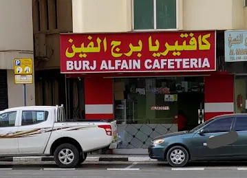 Burj Alfain Cafeteria