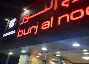 Burj AlNoor Cafeteria - كافتيريا برج النور
