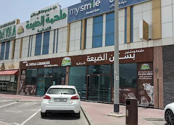 Bustan Al Dayaa Lebanese Butchery & Grill
