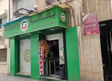 Bustan Al Maree Grocery