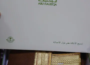 ابو حليقة