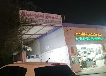 ابو طارق دهان