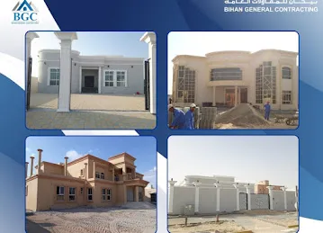 بيحان للمقاولات العامة