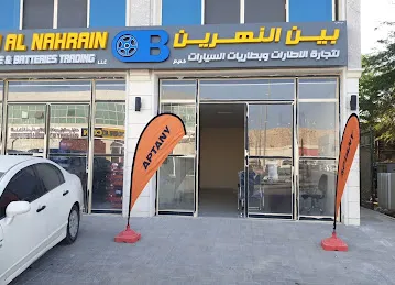 بين النهرين لتجاره الاطارات Bain Al Nahrain