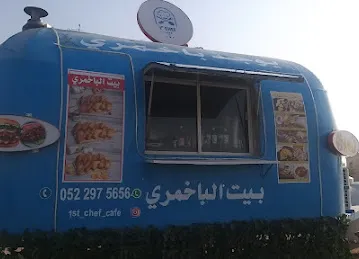 بيت الباخمري