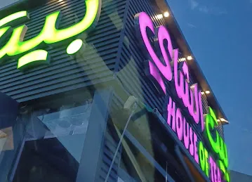بيت الشاي - house of tea