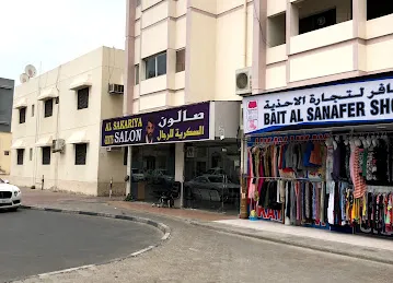 بيت السنافر لتجارة الاحذية