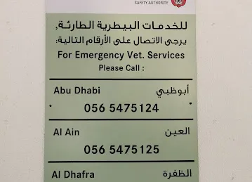 بيطرية الرحبة/ هيئة أبوظبي للزراعة والسلامة الغذائية