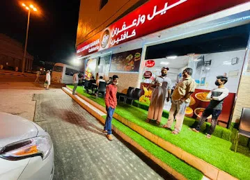 Cafeteria karak hail & zafaran كافيتيريا كرك هيل و زعفران