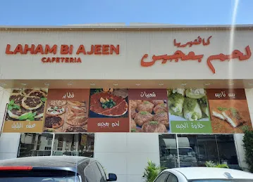 Cafeteria Laham Bl Ajeen - كافتيريا لحم بعجين