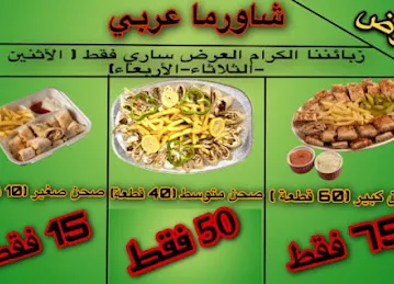 Cafeteria Shawarma Alshatir