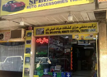 Car ACCESORIES _زینة السیارات