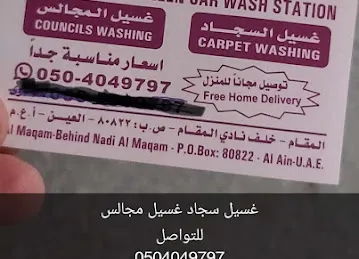 Carpet wass & car wass