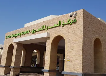 Cedre Shopping Centre مركز السدر للتسوق