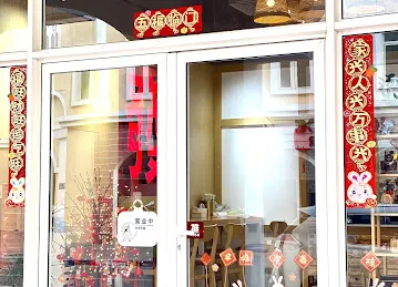 茶馆串串 Sichuan Pot Cafe
