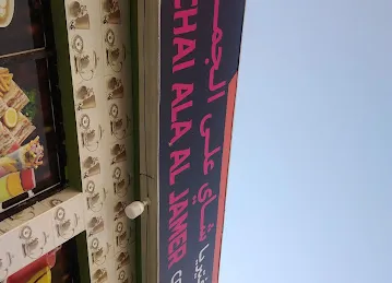 Chai Ala Al jamer cafeteria