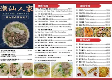 Chao Shan Ren Jia 潮汕人家