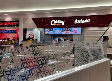 Chicking Sharjah City Center