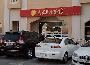 China Bhilon Food Court Resturant