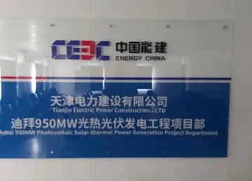 China Energy Engineering Group Tianjin Electric Power Construction Co., Ltd (Dubai Branch)