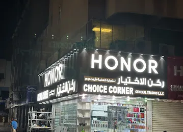 Choice Corner General Trading LLC