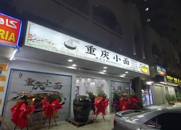 Chong qing xiao mian resaurant