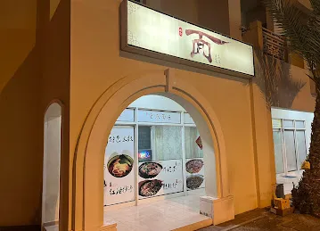 Chongqing Noodle House