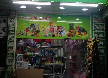 Chowdhory Grocery L.L.C 30 A st