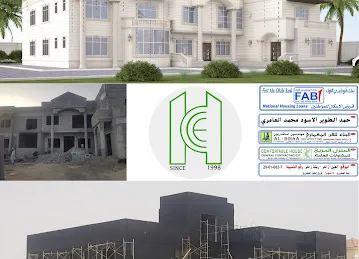 Comfortable House General Contracting | المنزل المريح للمقاولات العامة