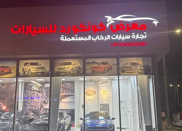 Concord Automobile Showroom