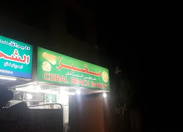 Coral Beach Bakery