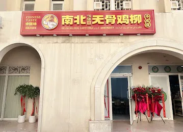 大碗肉酱米线-无骨鸡柳炸串店
