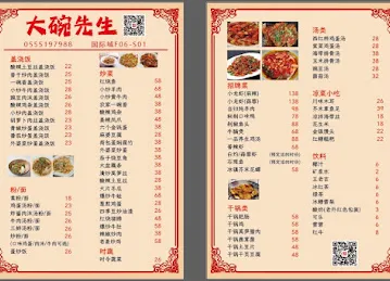 大碗先生