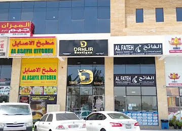 DAHLIA BOUTIQUE &TAILORING STUDIO -AJMAN ( INDIAN WEAR FOR LADIES)