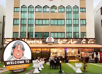 Dajaj Haretna Restaurant - مطعم دجاج حارتنا