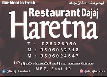 Dajaj Haretna Restaurant - مطعم دجاج حارتنا