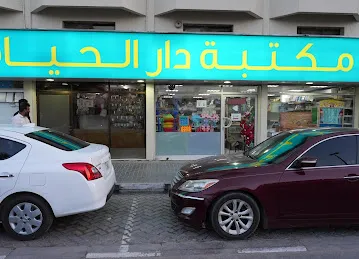 Dar Al Hayat Book Shop
