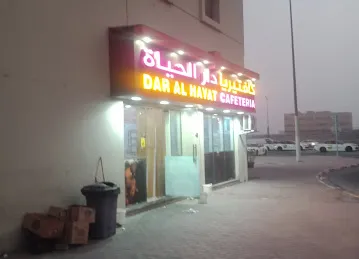 Dar Al Hayat (Tamil Nadu taste Restaurant)